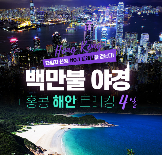 홍콩해안트레킹