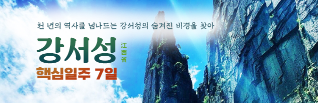 강서성 핵심일주