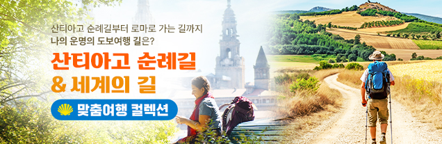 산티아고 기획전