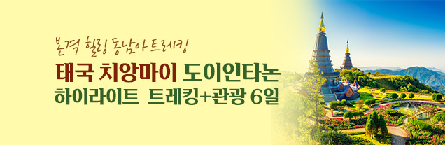 태국 치앙마이 트레킹