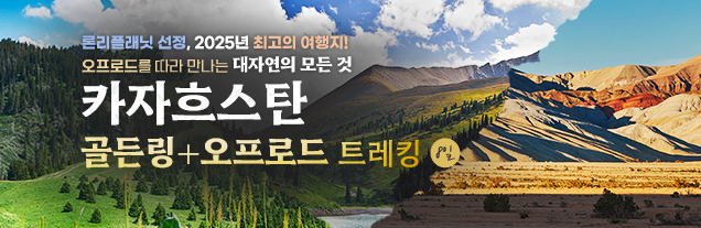 카자흐스탄 골든링