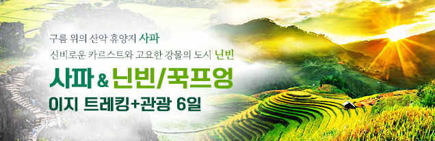 베트남 사파 판시판 닌빈