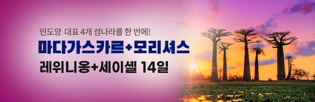 마다가스카르 모리셔스 인도양 4개국